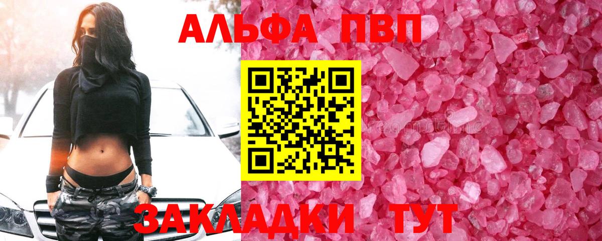 A PVP кристаллы Елец