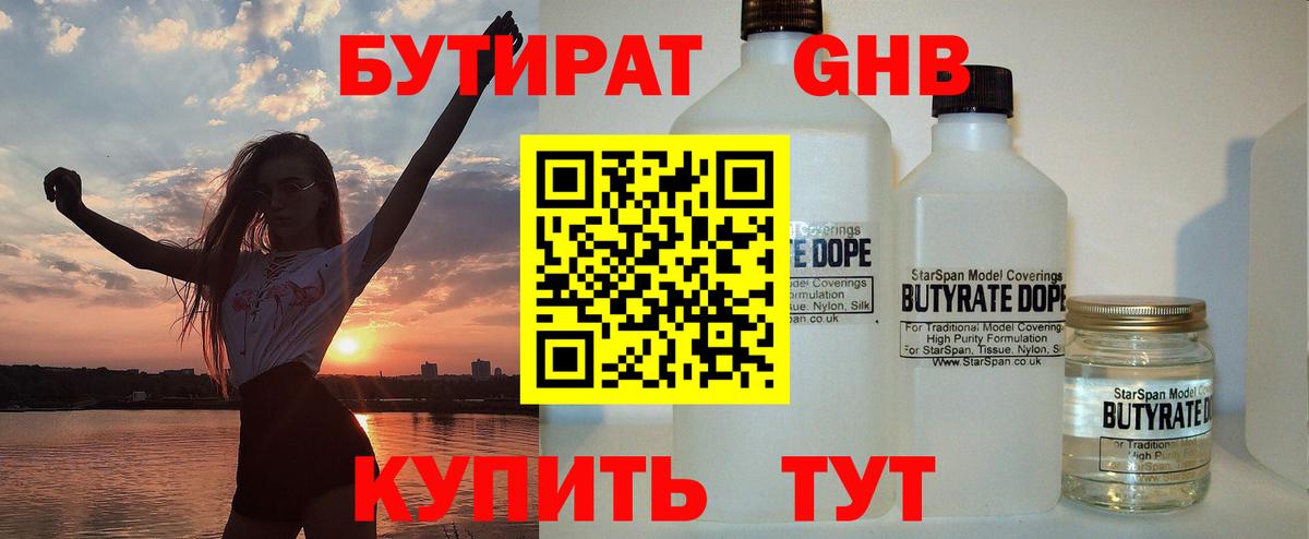 Елец  БУТИРАТ жидкий экстази  Вход с VPN 