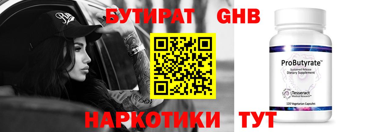 Бутират GHB Елец