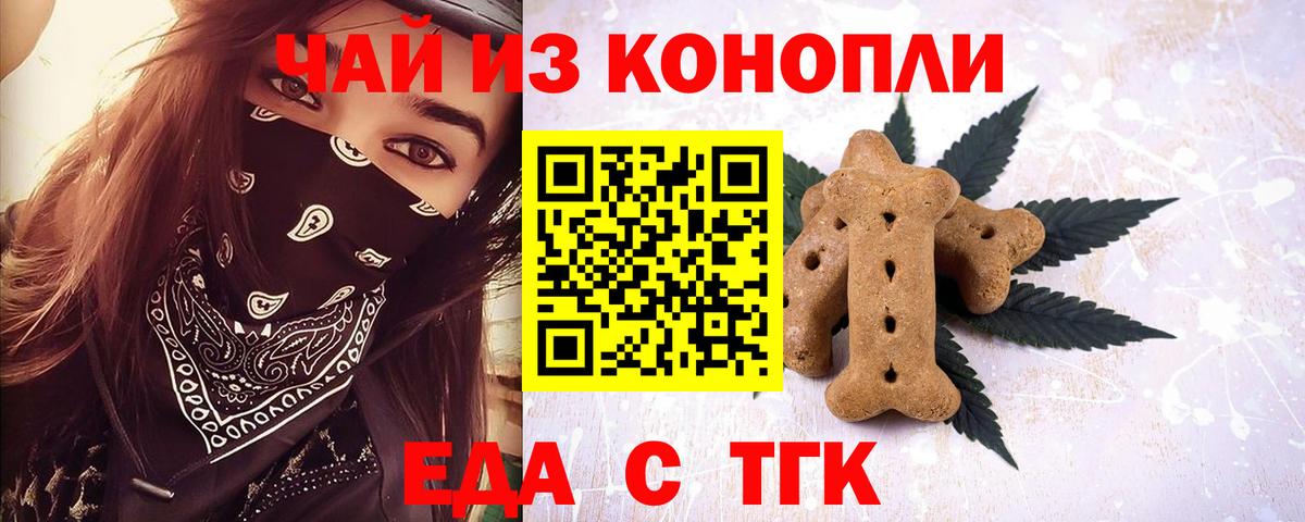 Печенье с ТГК марихуана  Вход с VPN  Елец 