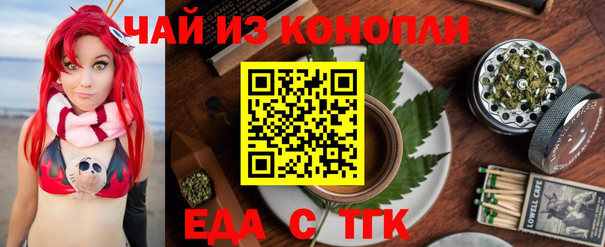 Еда ТГК конопля Елец
