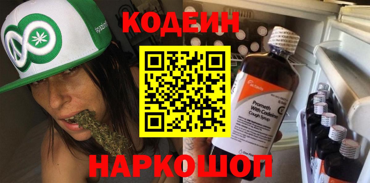 Кодеин напиток Lean (лин) Елец