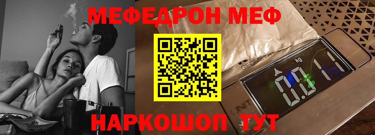 МЕФ мука  Вход с VPN  Мефедрон  Мефедрон  Елец 