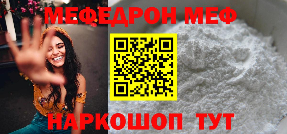 Меф  Елец