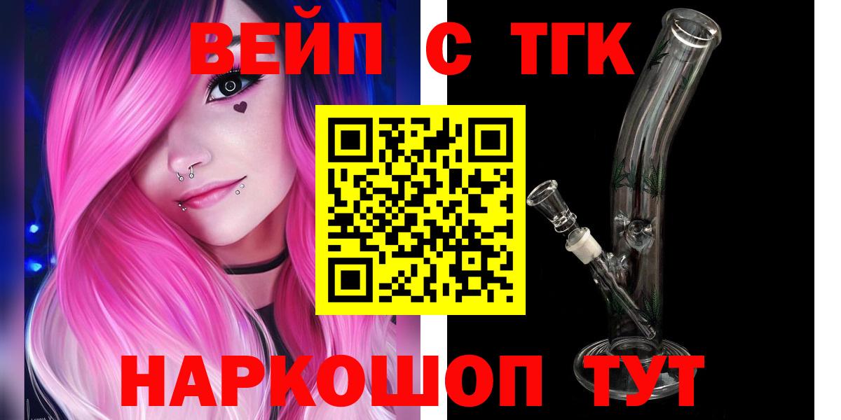 Елец  Дистиллят ТГК вейп с тгк  Вход с VPN 